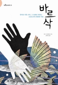 바르삭 (놀 청소년문학 10)